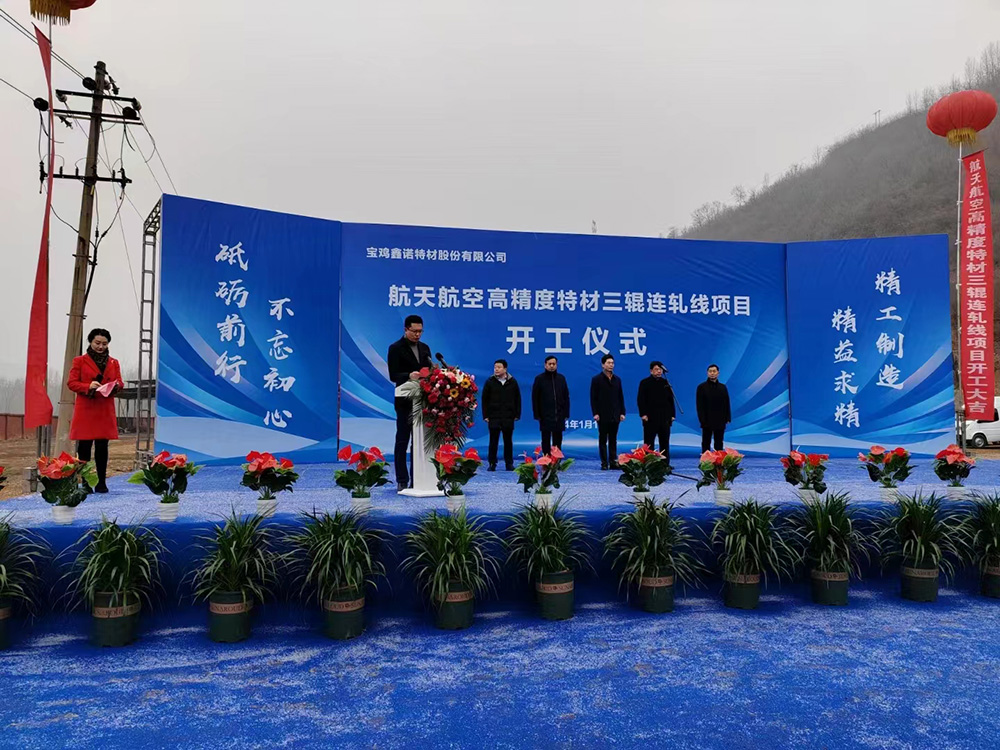 我司助力宝鸡鑫诺特材建设国内首条高精度高端钛及钛合金棒丝材三辊连轧线