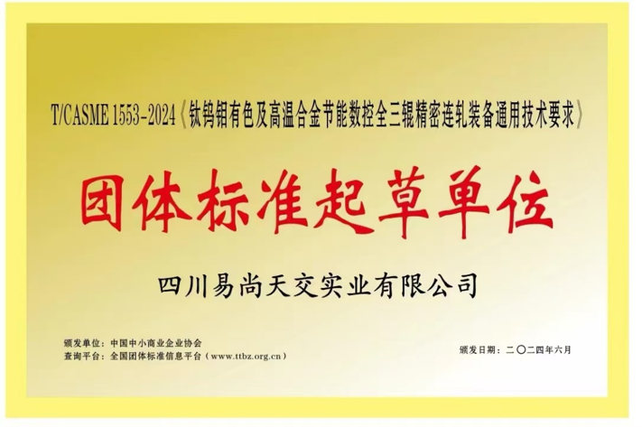 我司联合客户单位出台团体标准